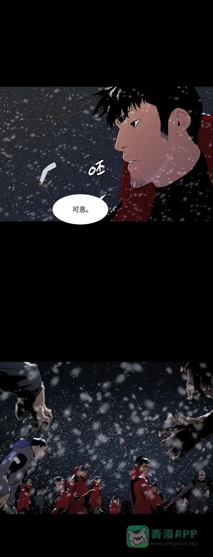 《极夜》第41话 第15页