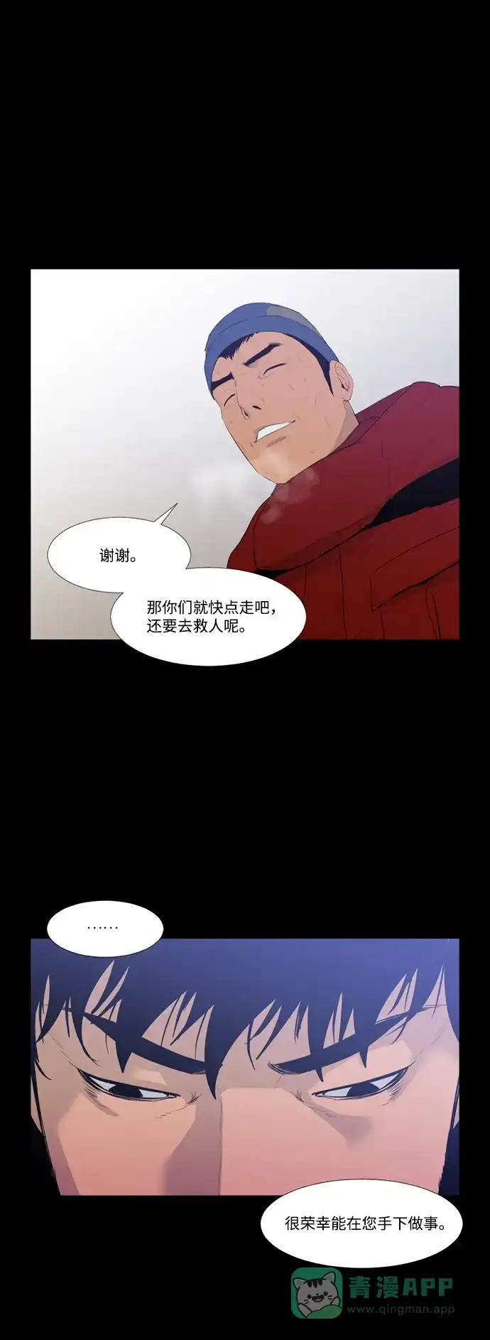 《极夜》第42话 第2页