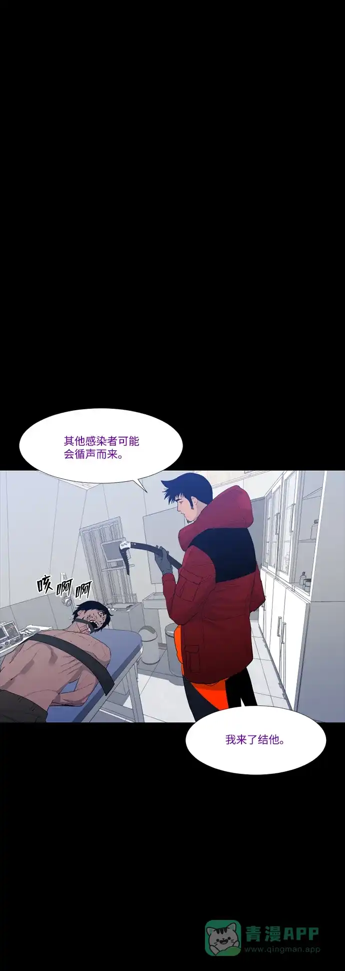 《极夜》第42话 第24页