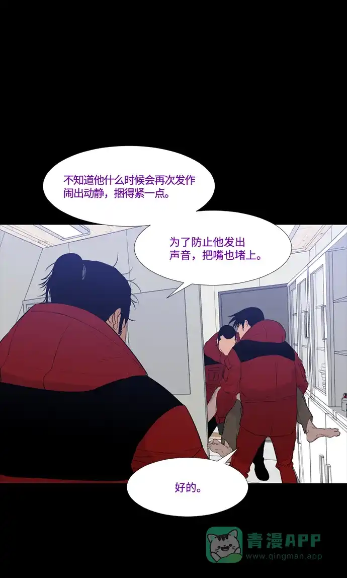 《极夜》第42话 第32页