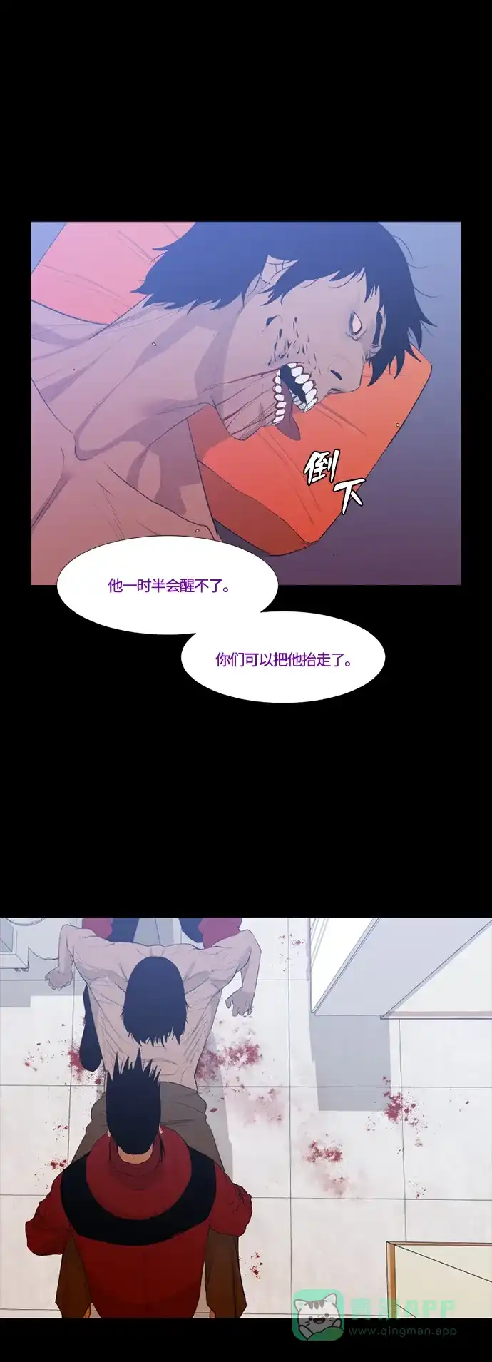《极夜》第42话 第31页