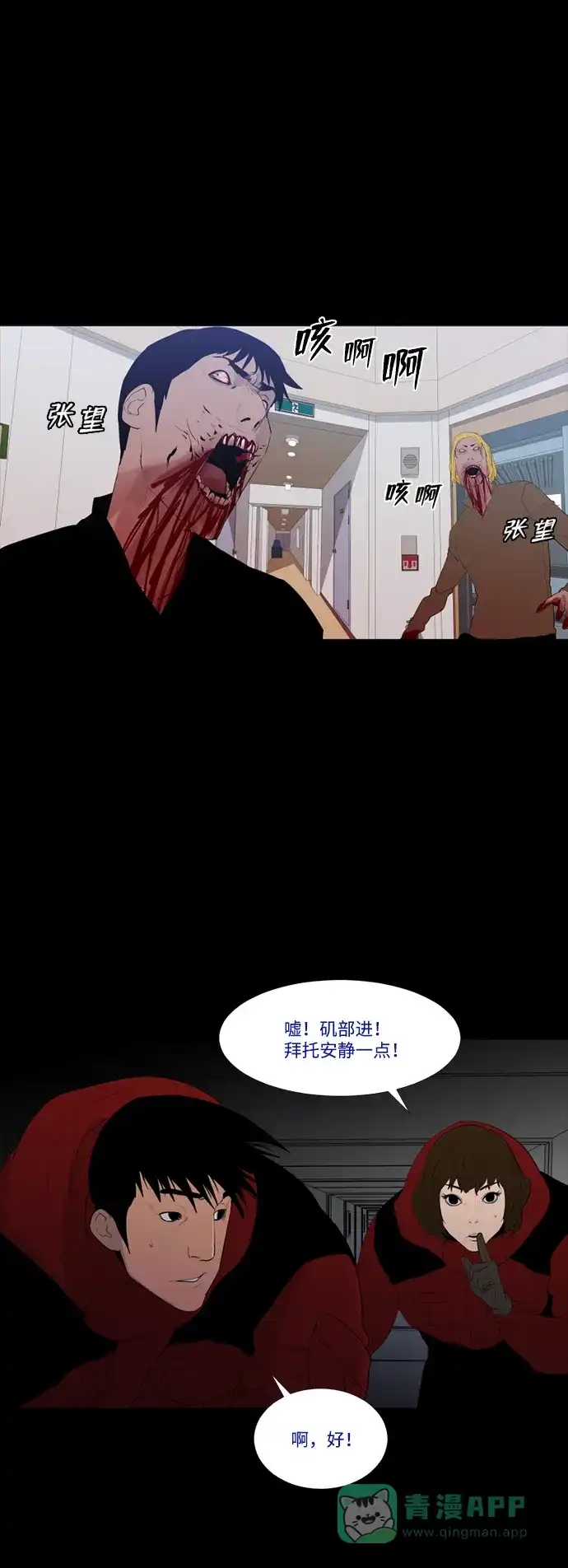 《极夜》第42话 第14页