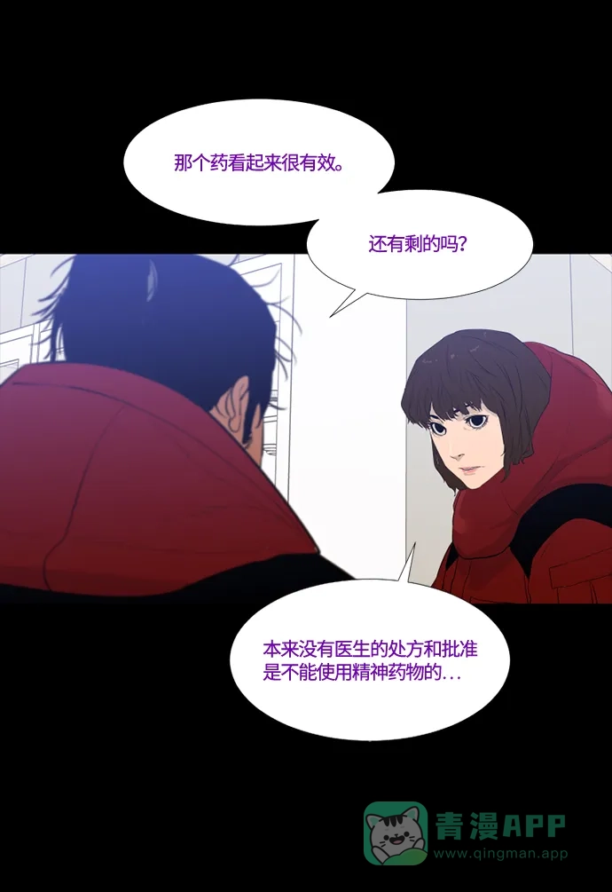 《极夜》第42话 第33页