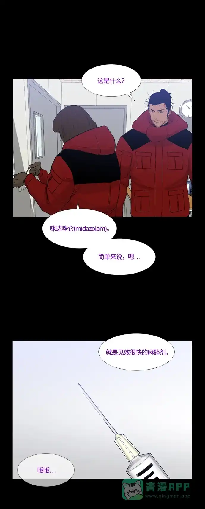 《极夜》第42话 第28页