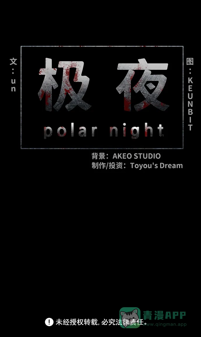 《极夜》第42话 第52页