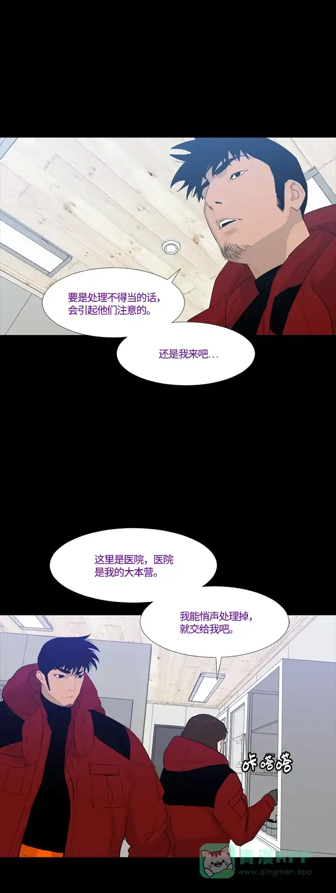 《极夜》第42话 第26页