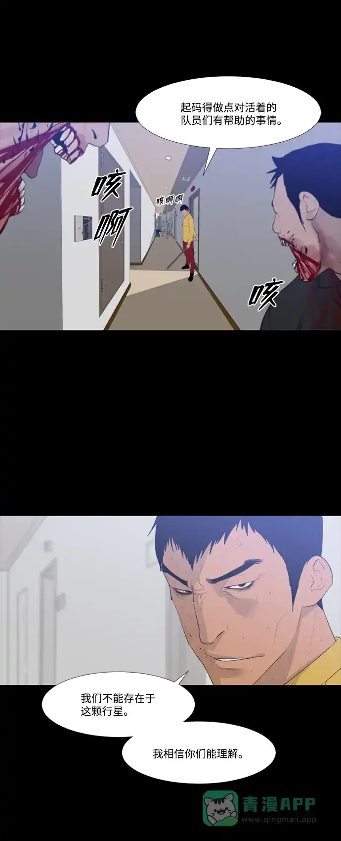 《极夜》第42话 第9页