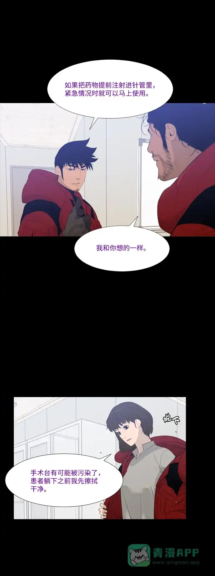 《极夜》第42话 第35页