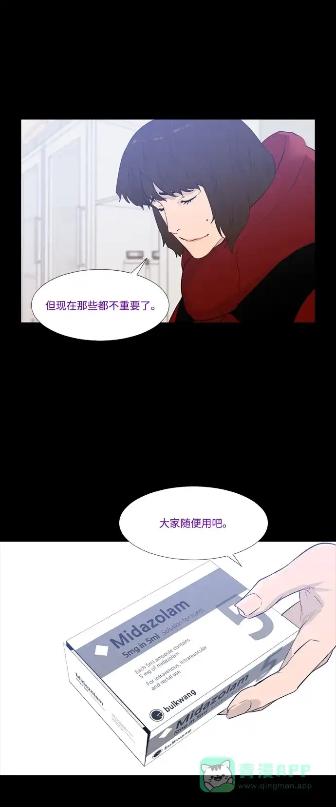 《极夜》第42话 第34页