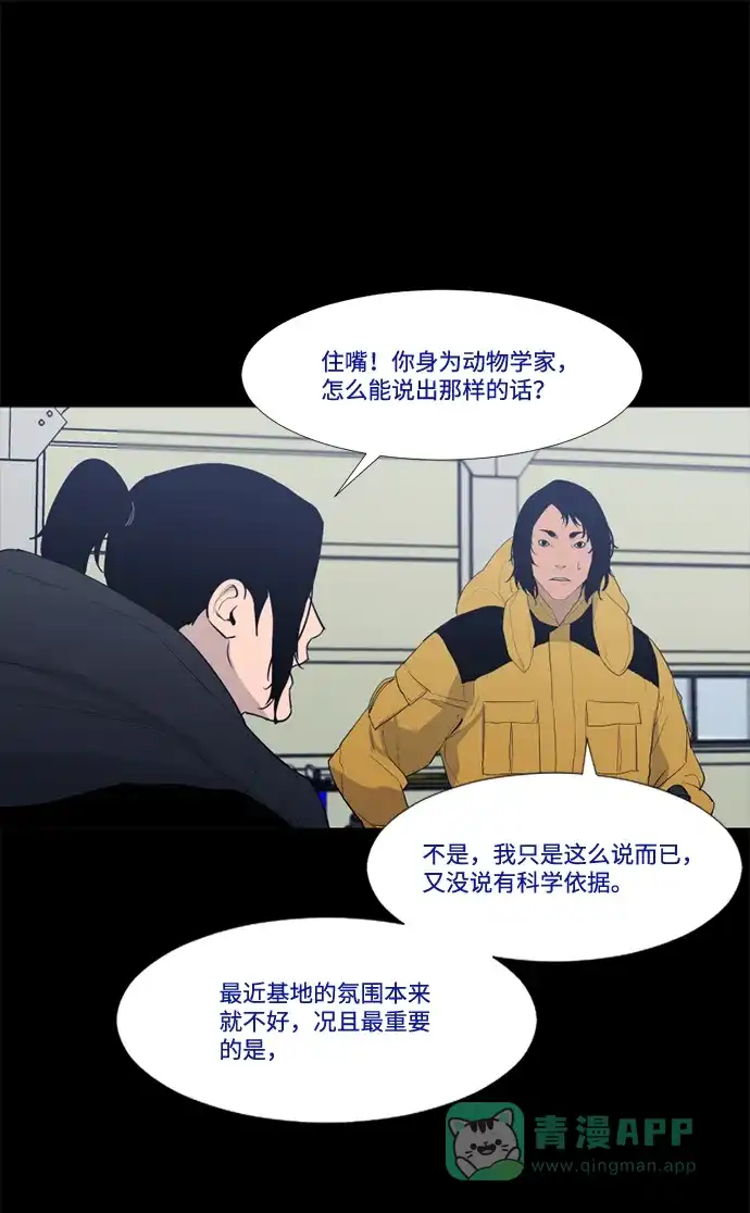 《极夜》第43话 第19页