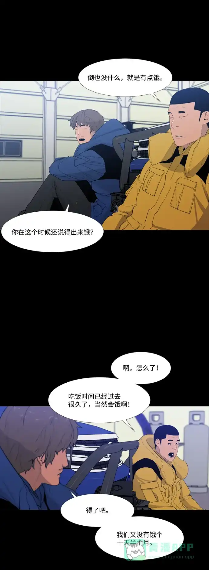 《极夜》第43话 第5页