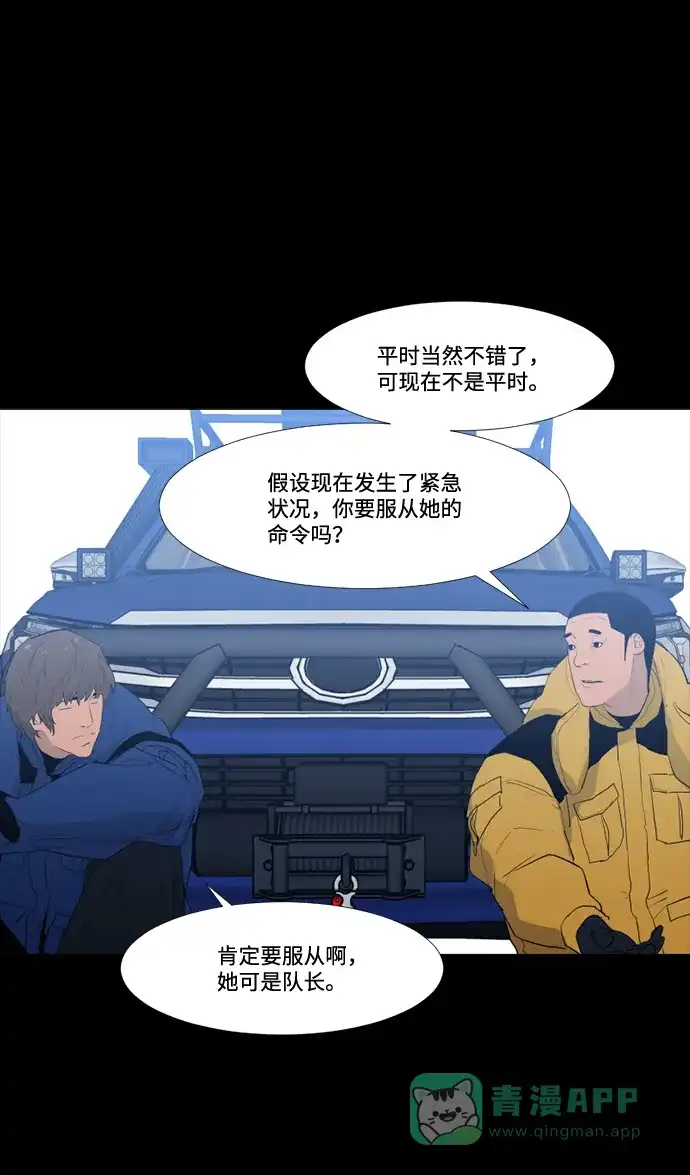 《极夜》第43话 第25页
