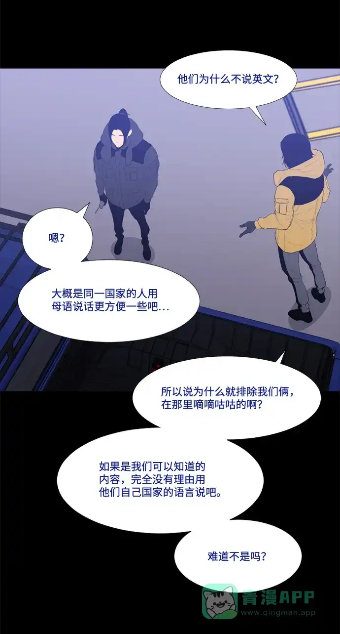 《极夜》第43话 第20页