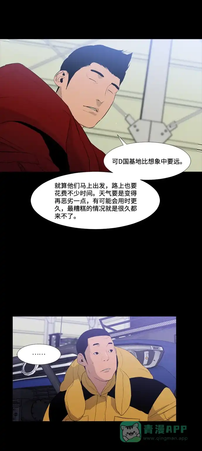 《极夜》第43话 第8页
