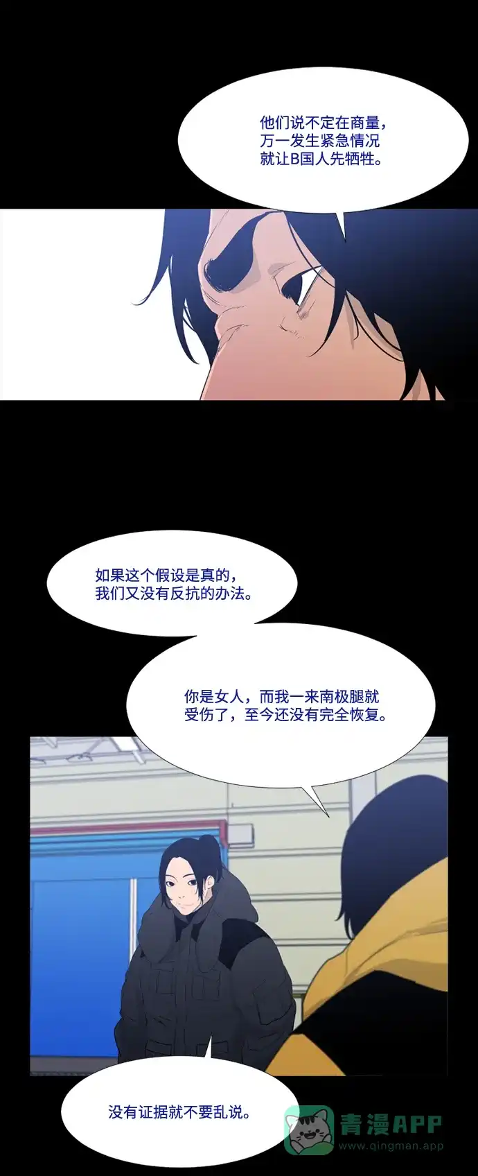 《极夜》第43话 第13页