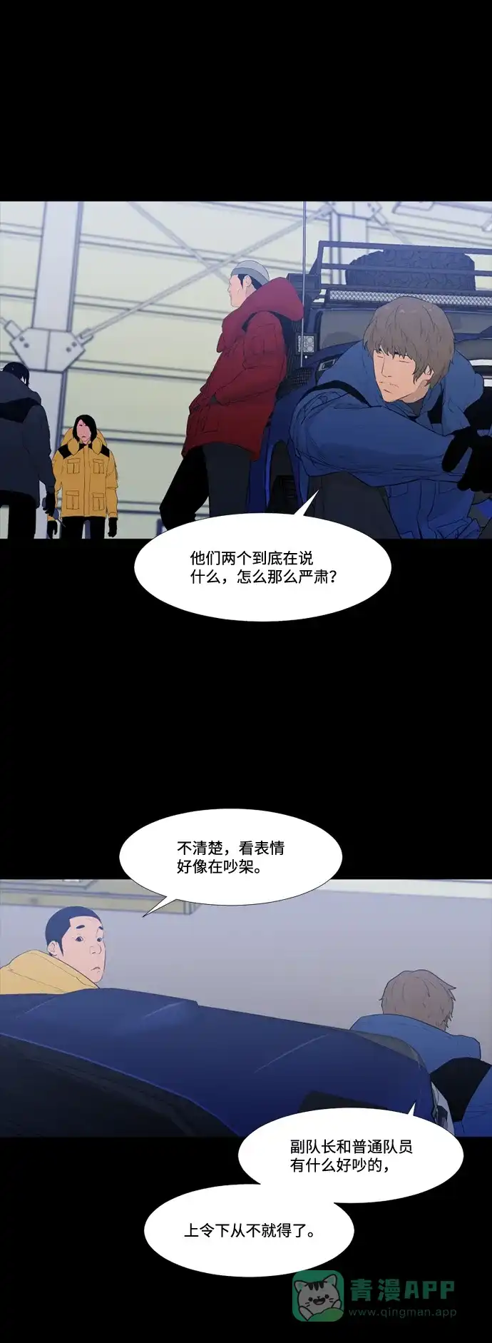 《极夜》第43话 第22页