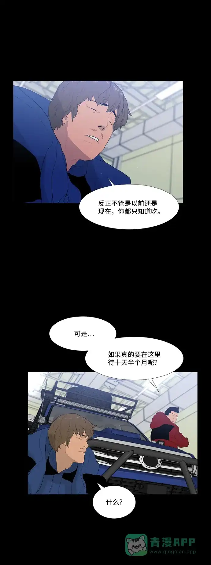 《极夜》第43话 第6页
