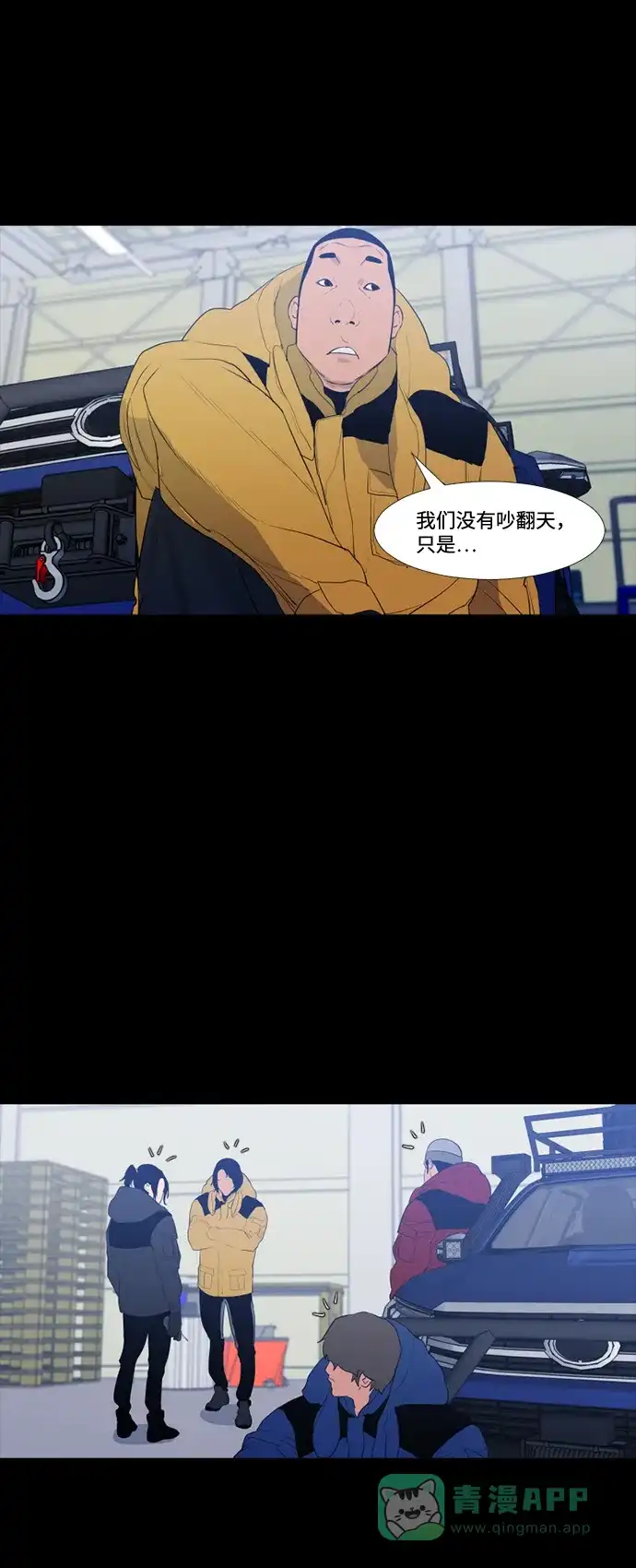 《极夜》第43话 第32页