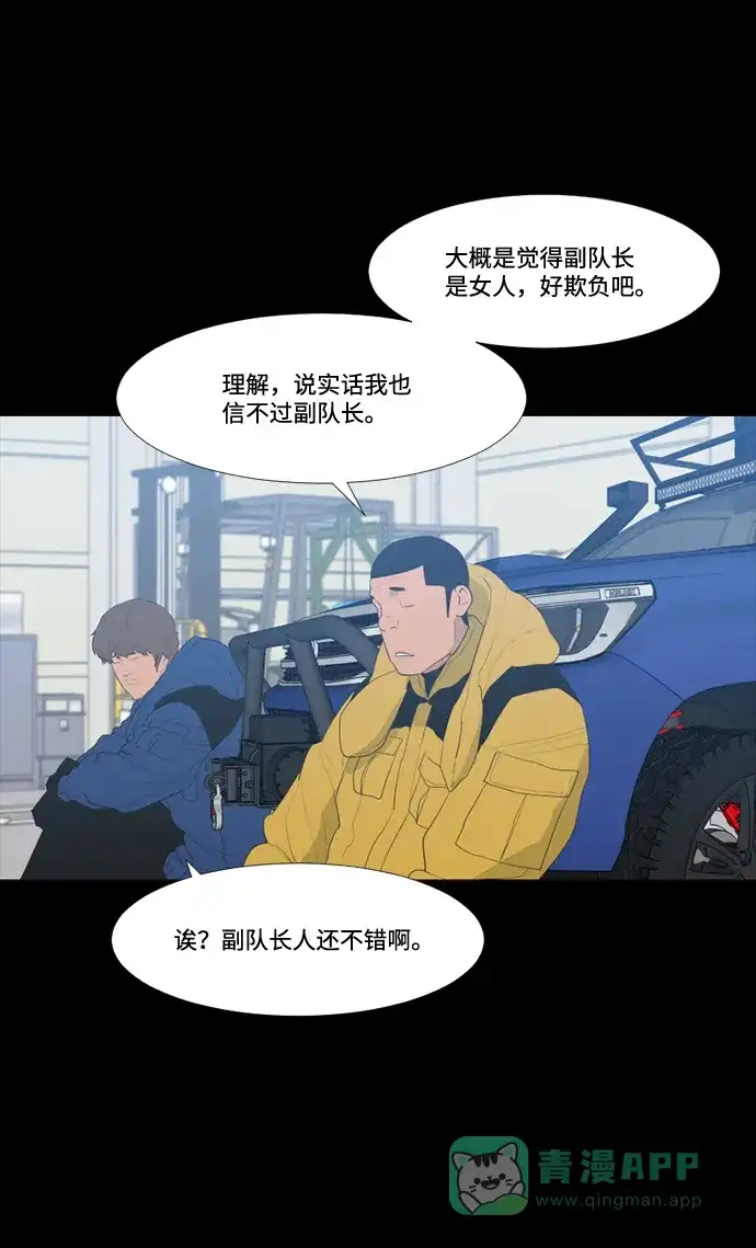 《极夜》第43话 第24页