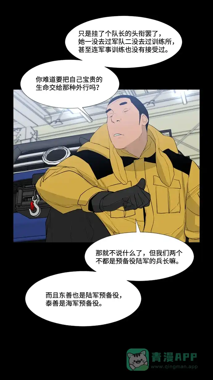 《极夜》第43话 第26页
