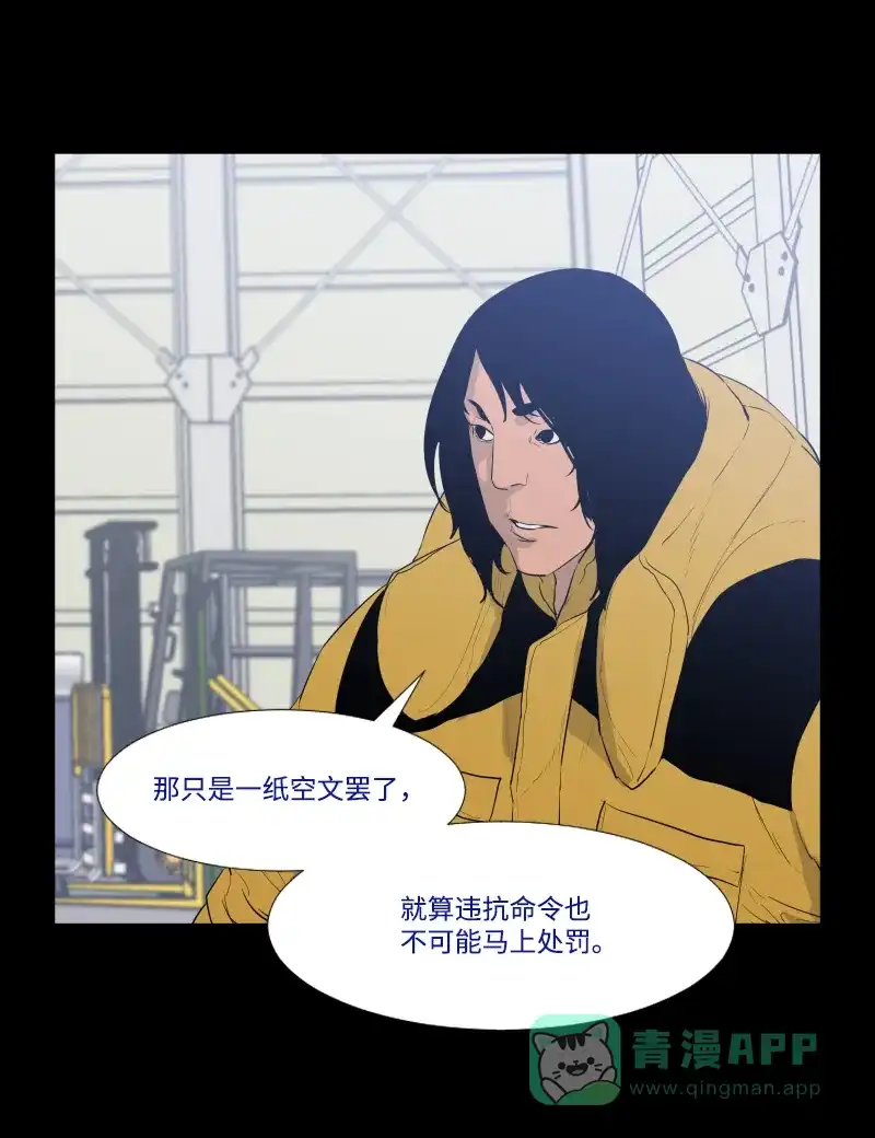 《极夜》第43话 第17页