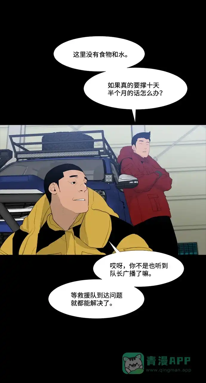 《极夜》第43话 第7页