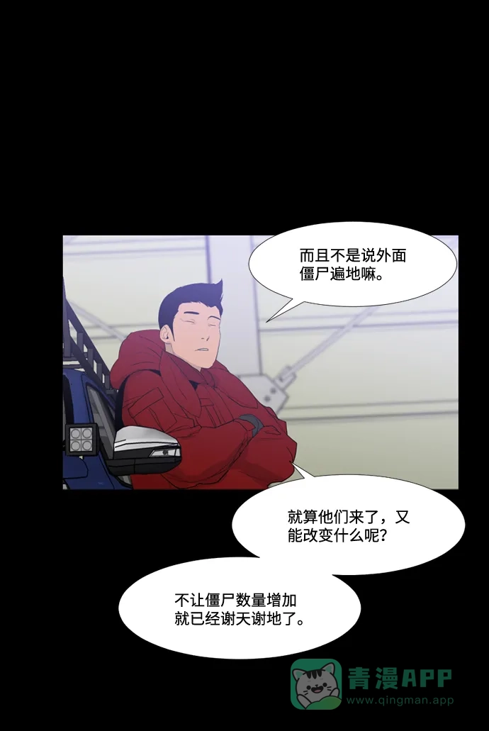 《极夜》第43话 第9页