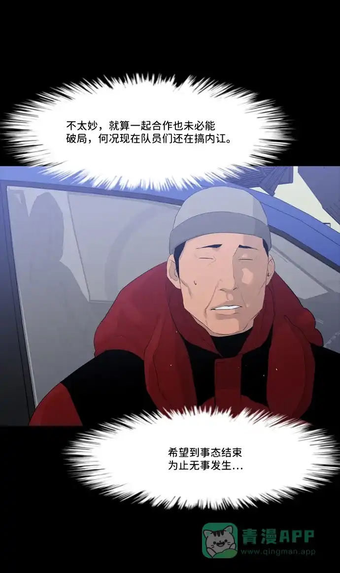 《极夜》第43话 第34页