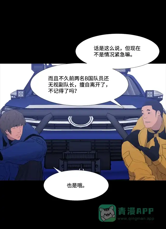 《极夜》第43话 第23页