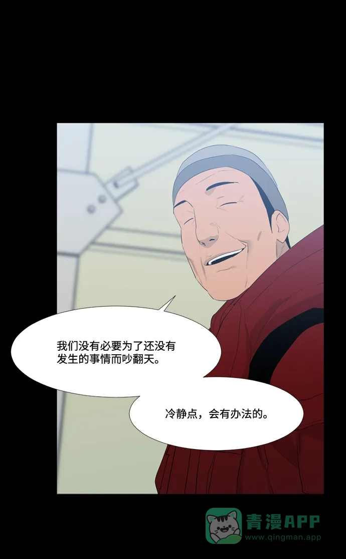 《极夜》第43话 第31页