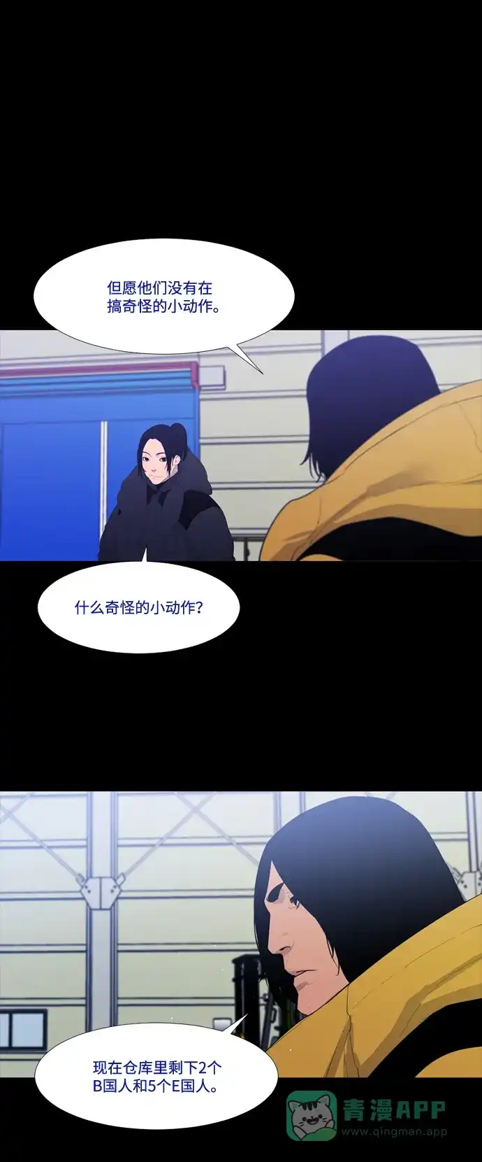 《极夜》第43话 第12页