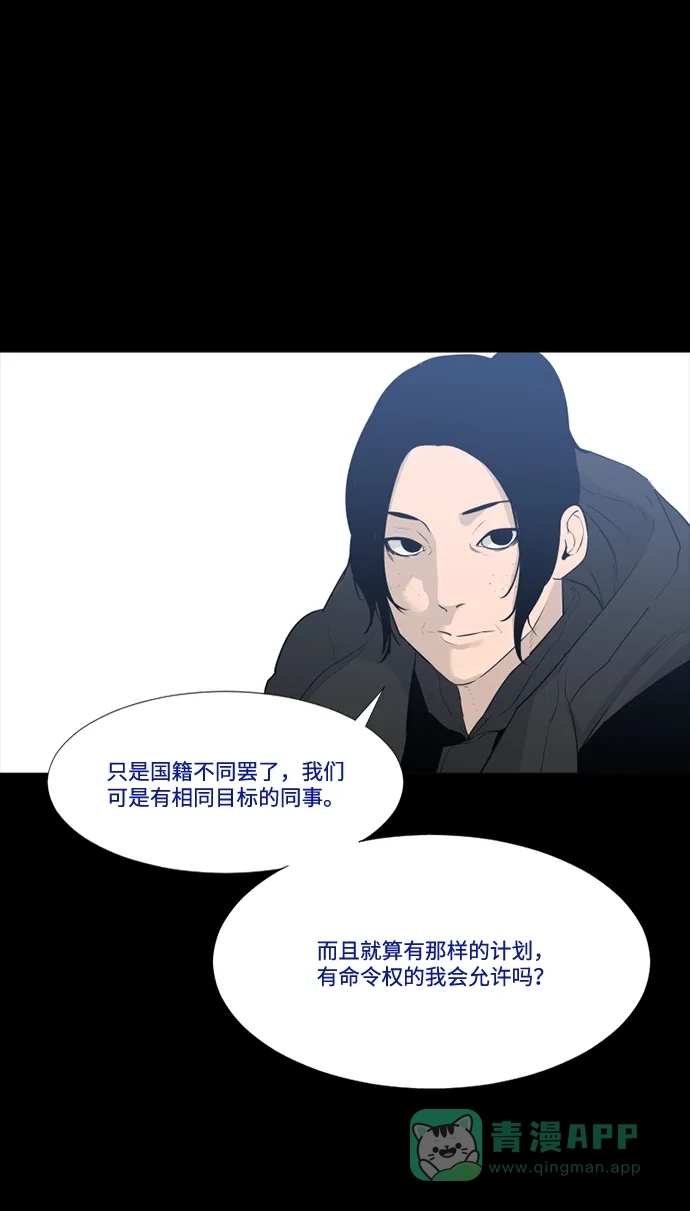 《极夜》第43话 第14页