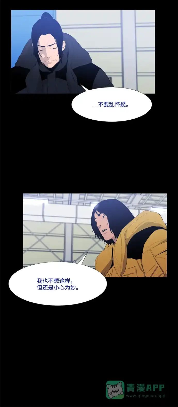 《极夜》第43话 第21页
