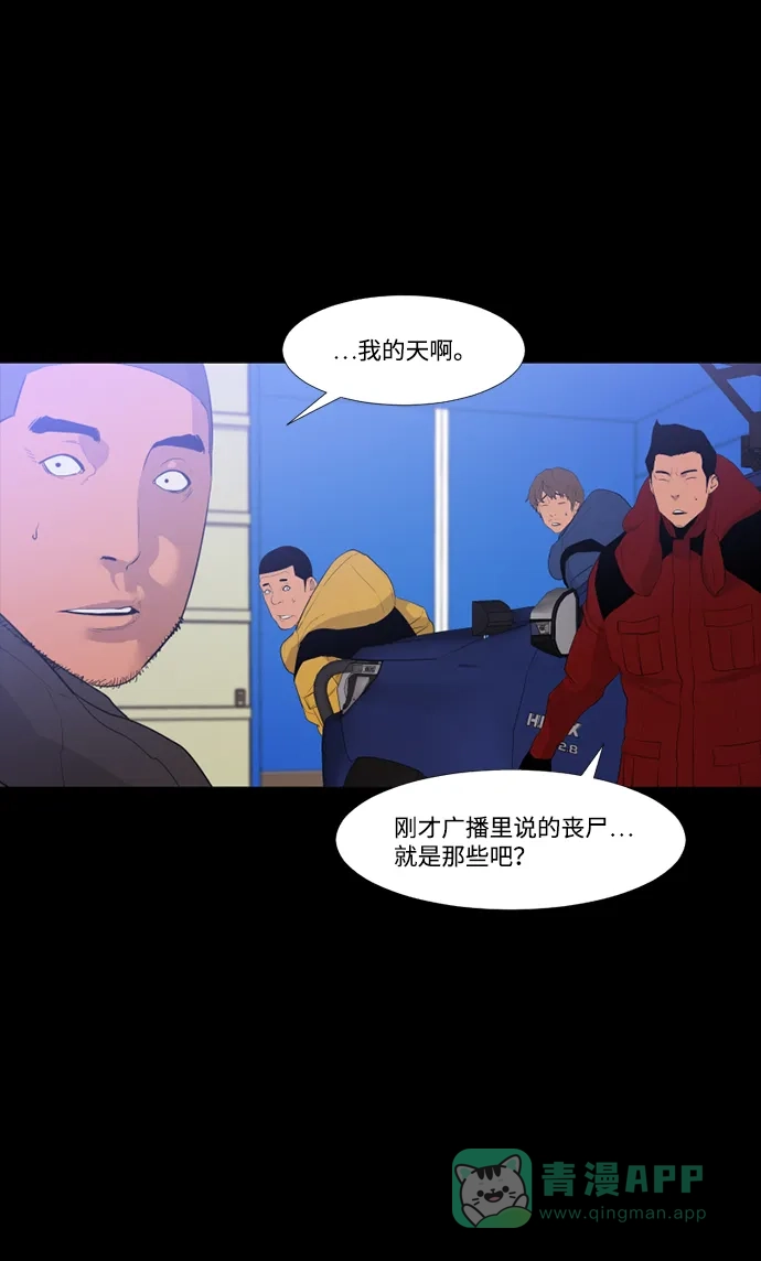 《极夜》第43话 第38页