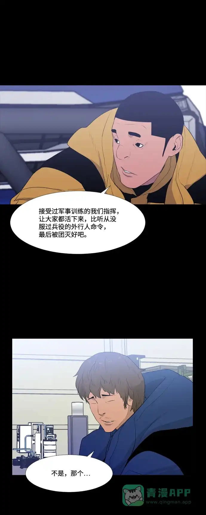 《极夜》第43话 第28页