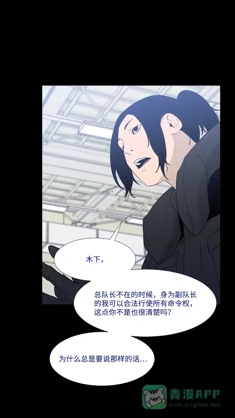 《极夜》第43话 第16页