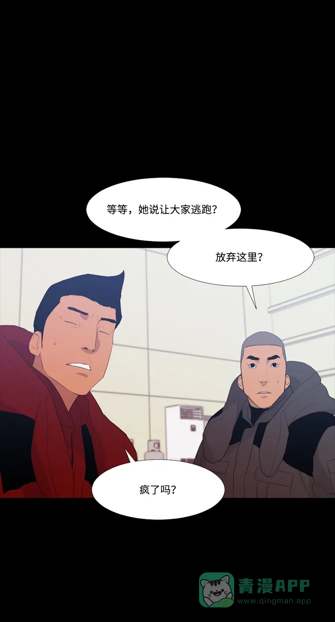 《极夜》第43话 第44页
