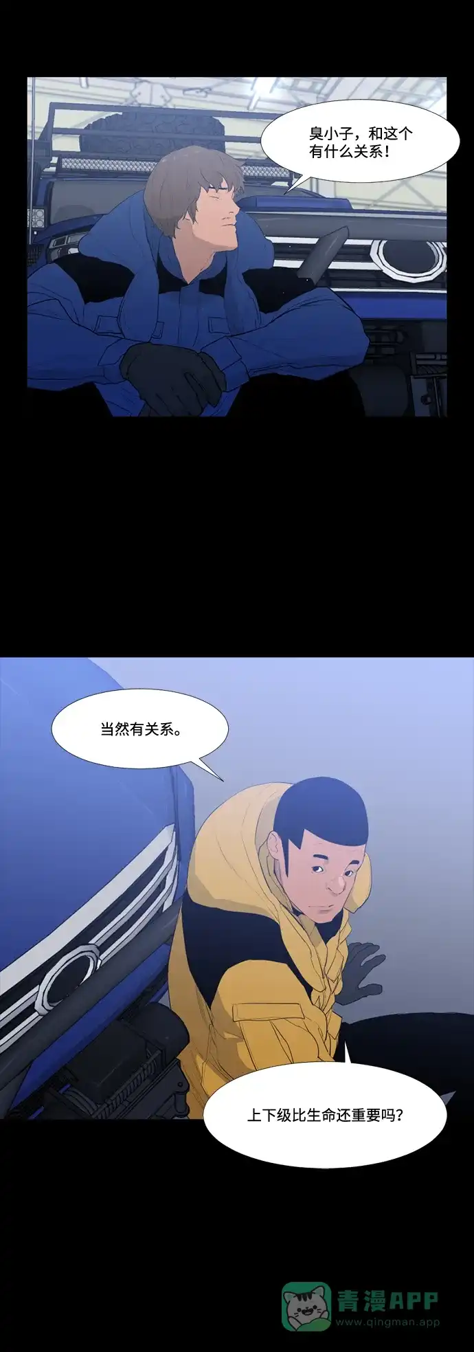 《极夜》第43话 第27页