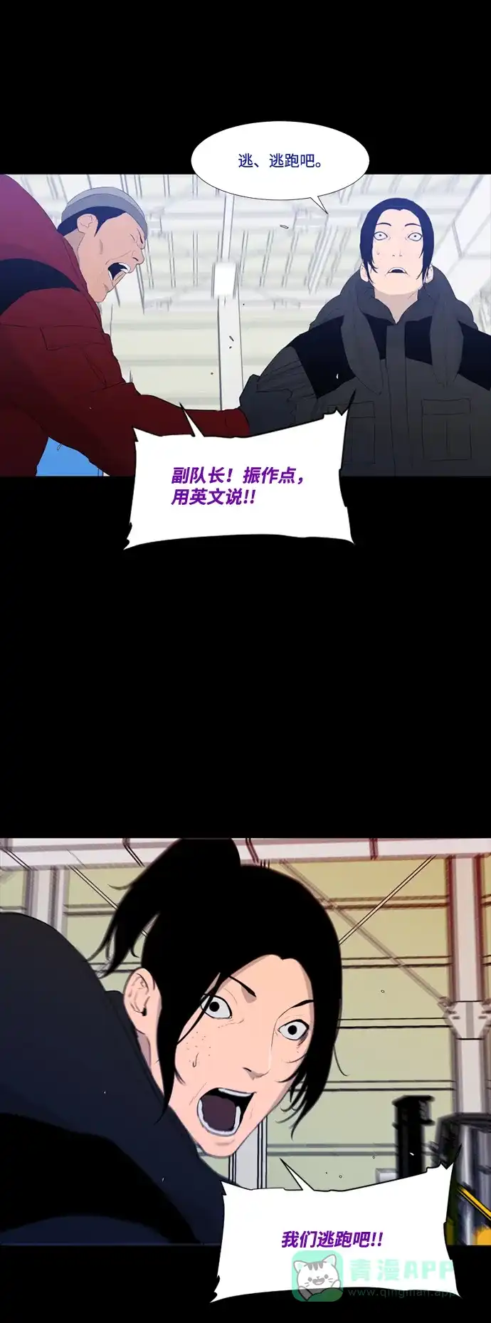 《极夜》第43话 第43页