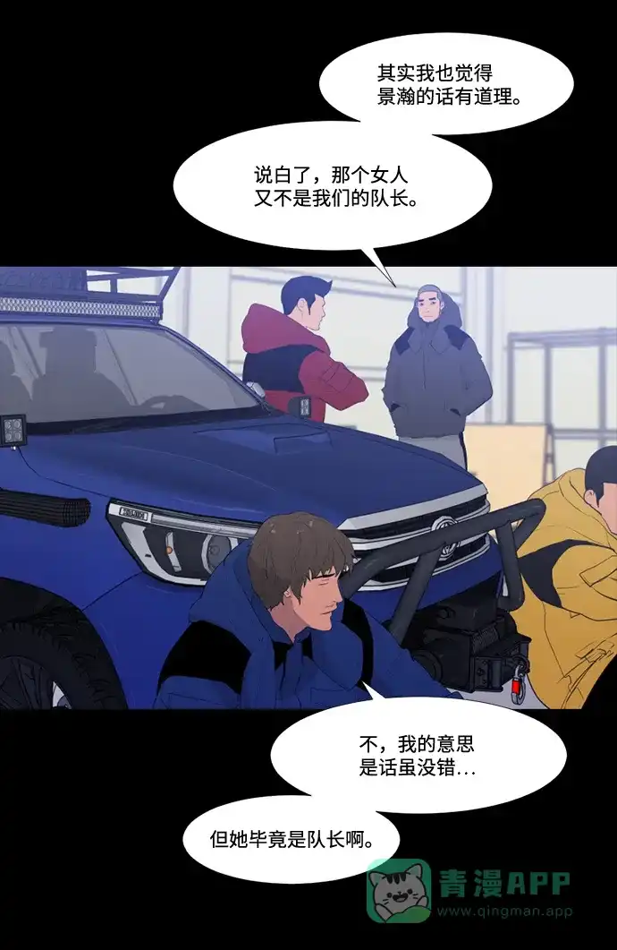 《极夜》第43话 第29页