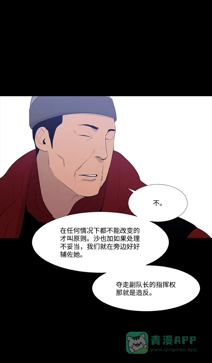 《极夜》第44话 第20页