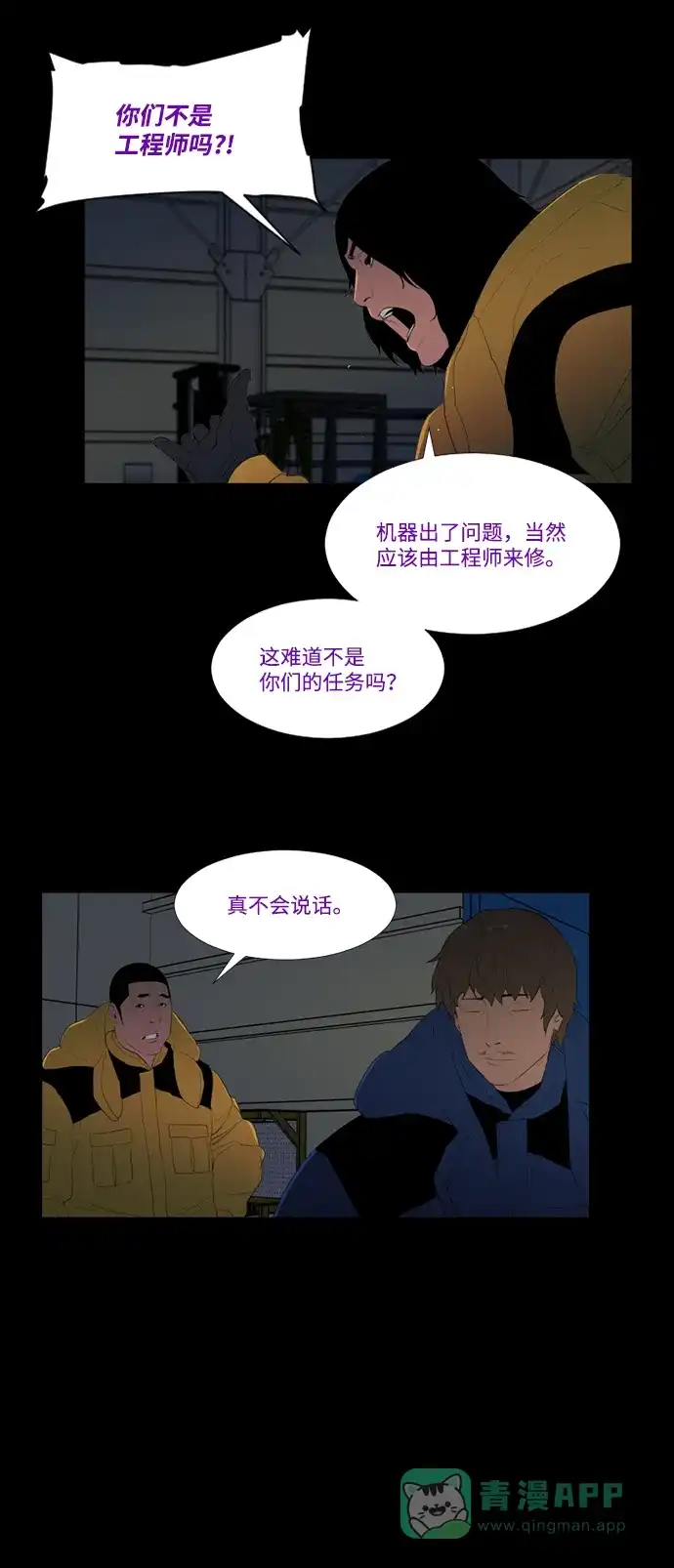 《极夜》第44话 第43页