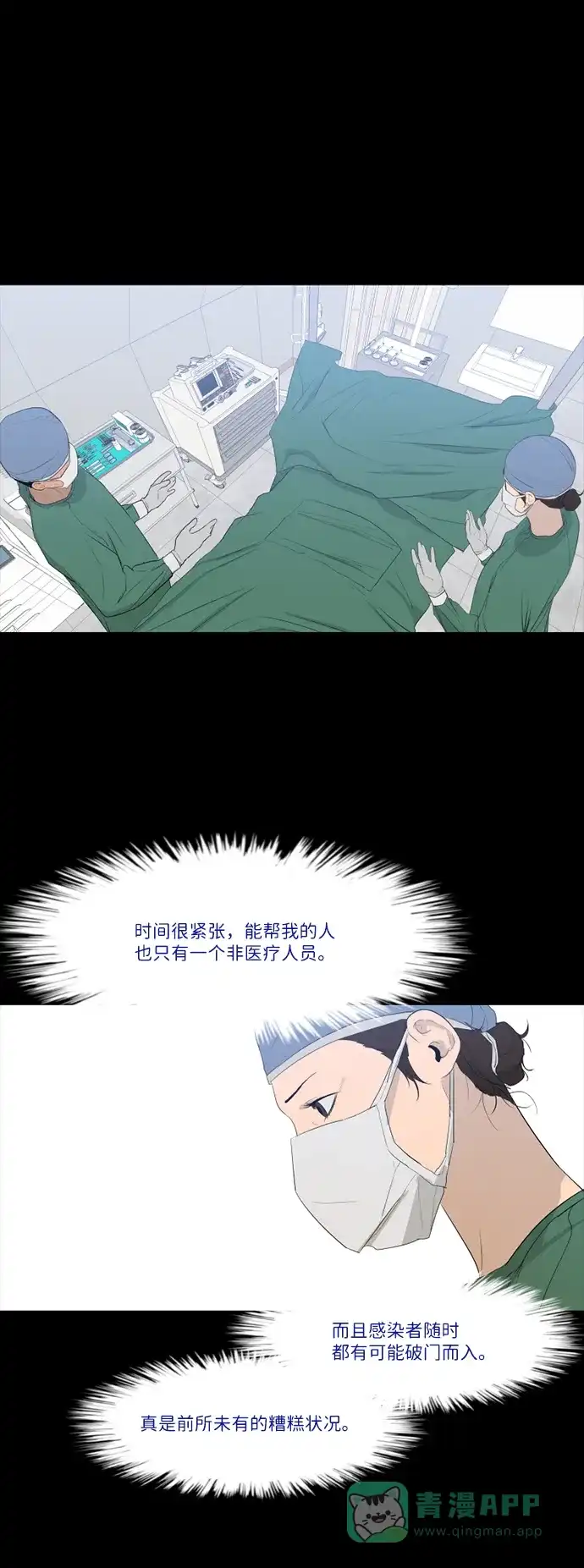 《极夜》第44话 第49页