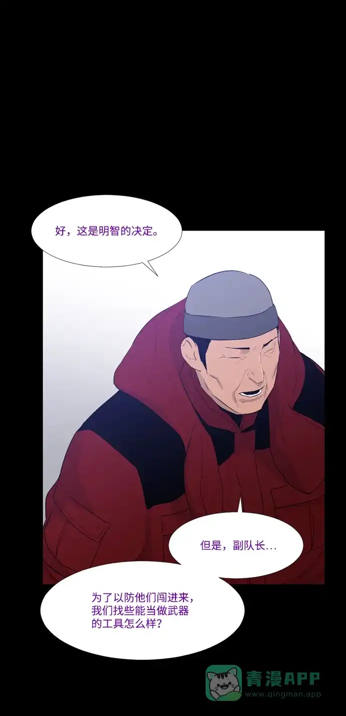 《极夜》第44话 第9页