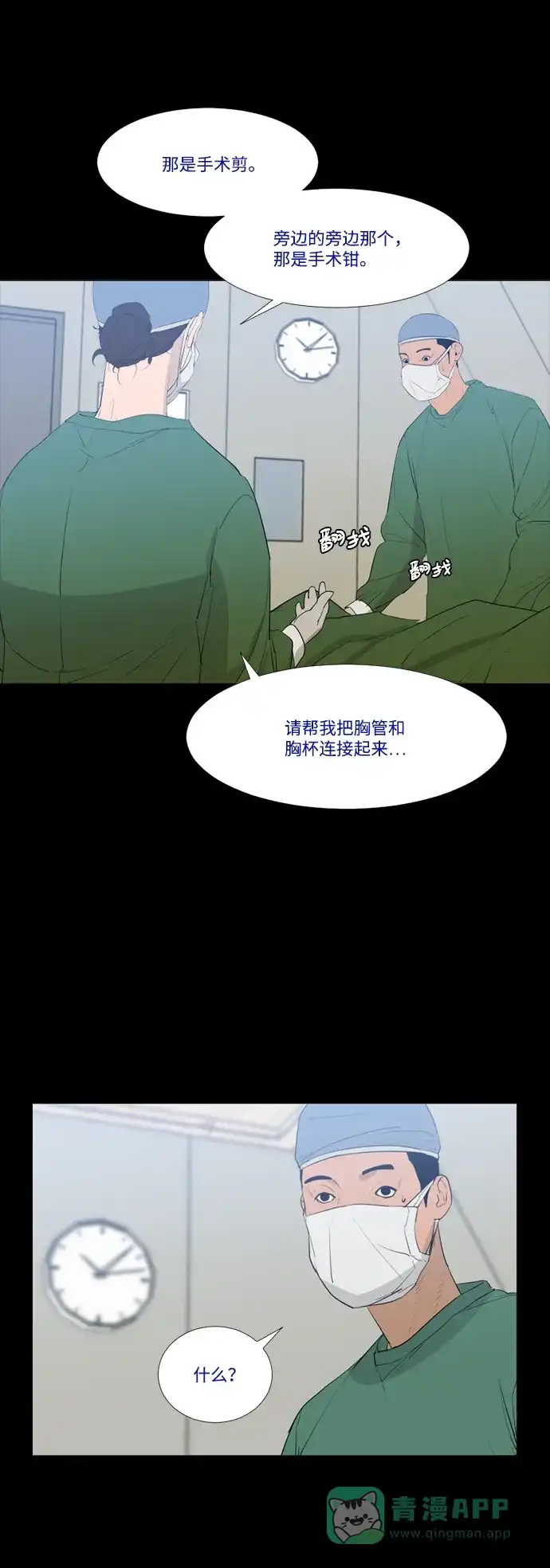 《极夜》第44话 第57页