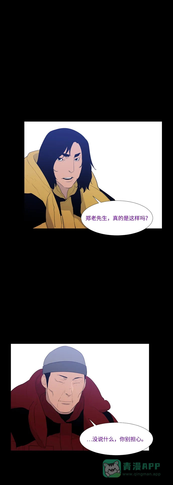《极夜》第44话 第22页