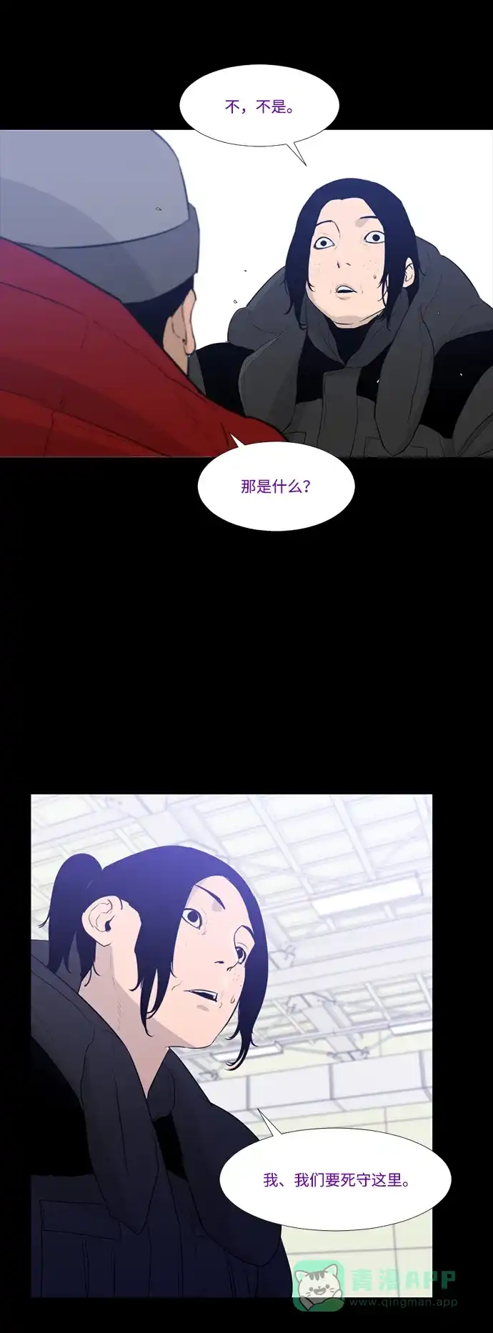 《极夜》第44话 第8页
