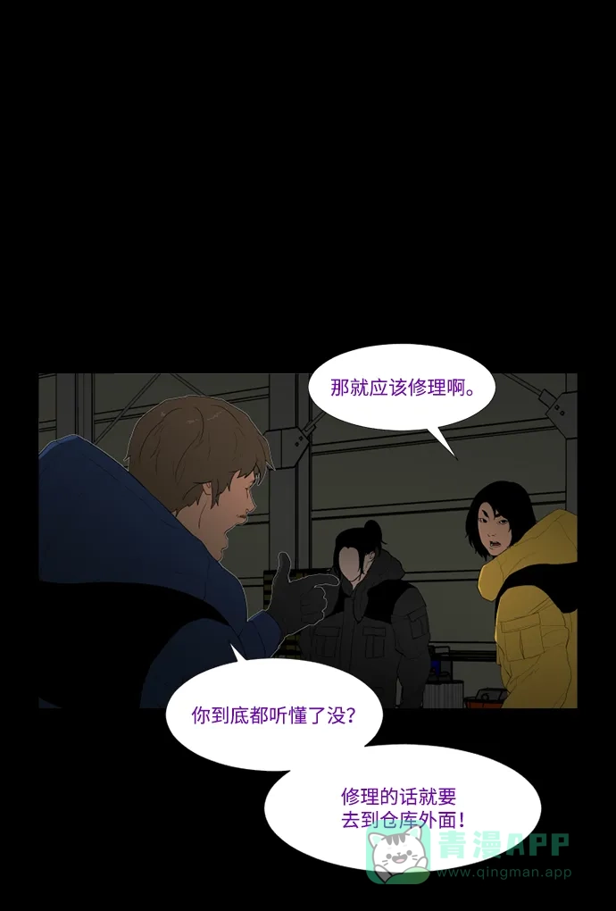 《极夜》第44话 第42页