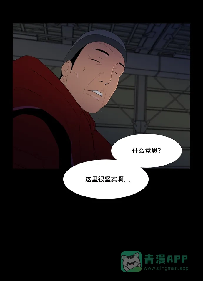 《极夜》第44话 第37页