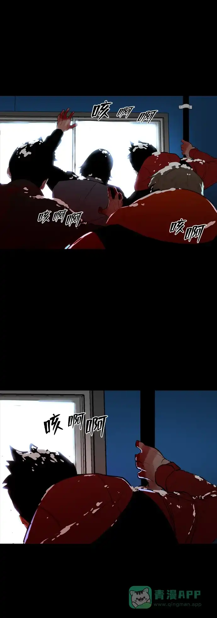 《极夜》第44话 第29页